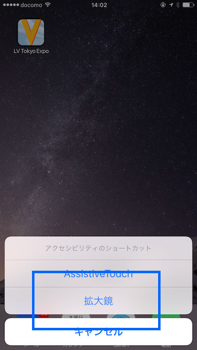 ホームボタンを素早く3回連続で押すと拡大鏡メニューが表示される