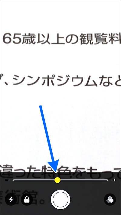 スライドバーを右に動かすと拡大比率を変更できる