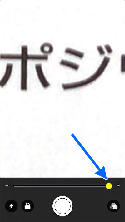 スライドバーを一番右に動かした状態 かなり大きく見える