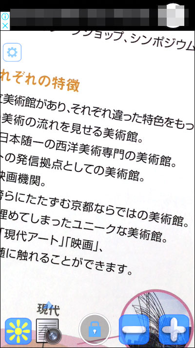 目に優しいルーペ 4K アプリ画面の様子