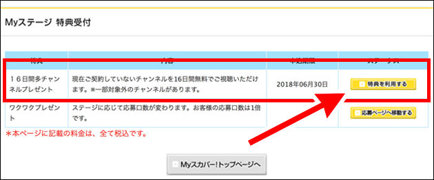 スカパー会員特典16日間無料サービスの申込方法を画像付き解説 番組ガイド誌があると便利 おとなのらいふはっく