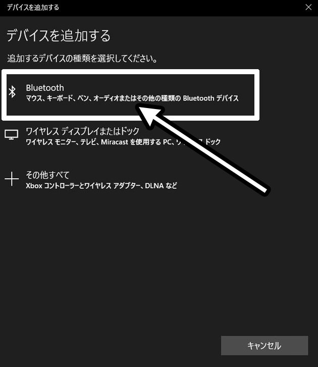 「デバイスを追加する」画面で「Bluetooth」をクリックする