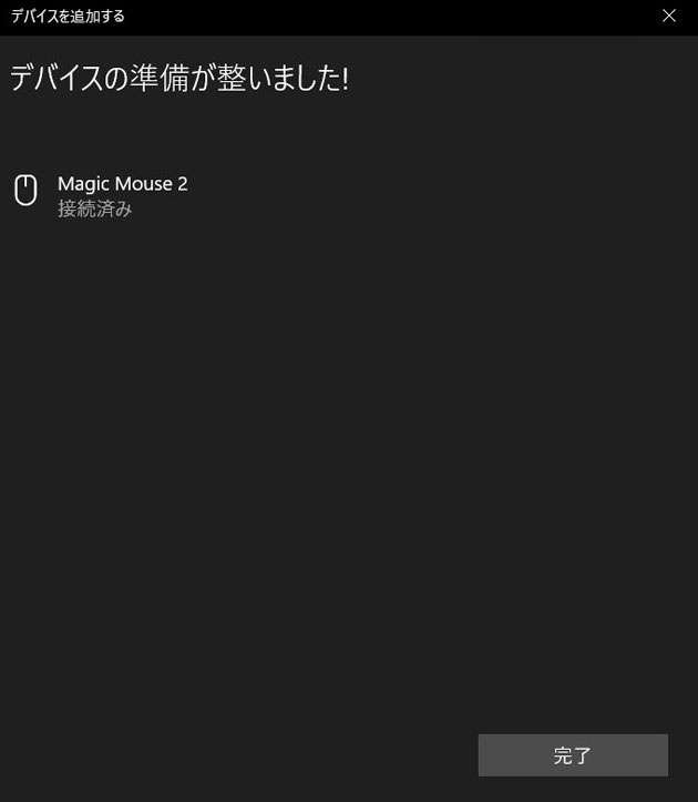 「Magic Mouse 2」の接続が完了