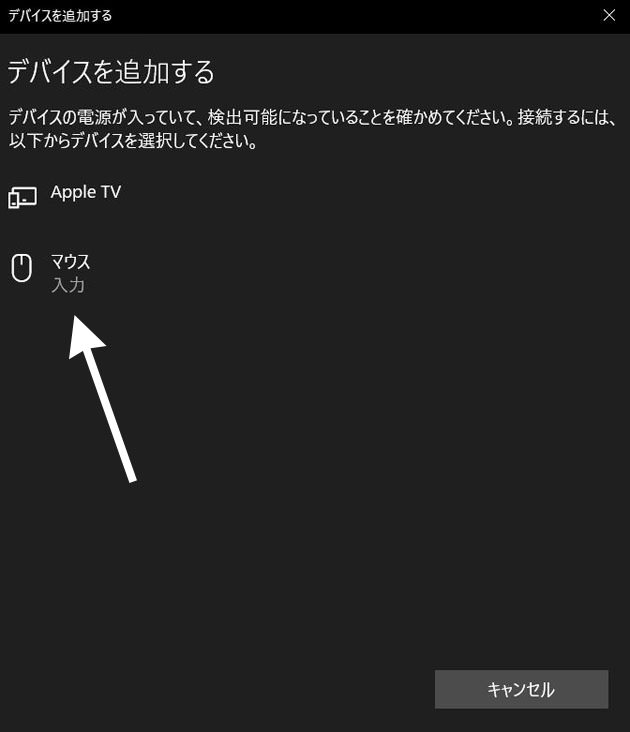 「デバイスを追加する」画面で「マウス」をクリックする