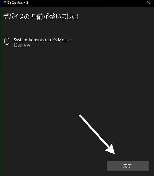「Apple Magic Mouse」の場合は「System Administrators Mouse」と表示される
