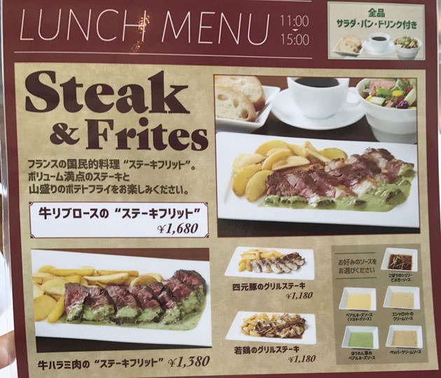 ランチ 牛リブロースのステーキフリット