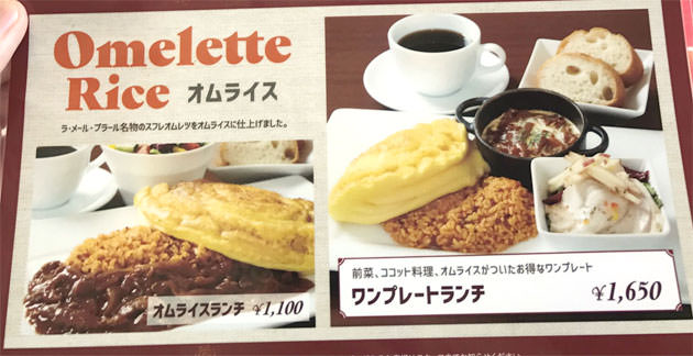 オムライスランチとワンプレートランチ