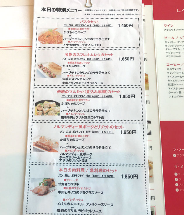 本日のランチ特別メニュー