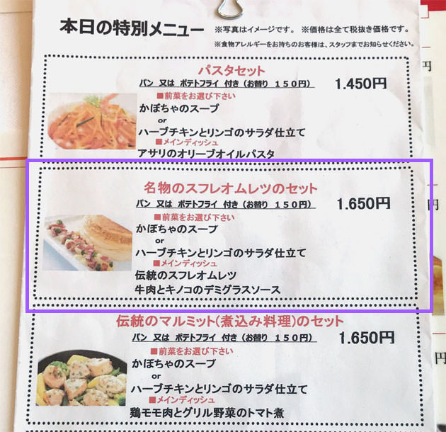 名物のスフレオムレツのセットを注文