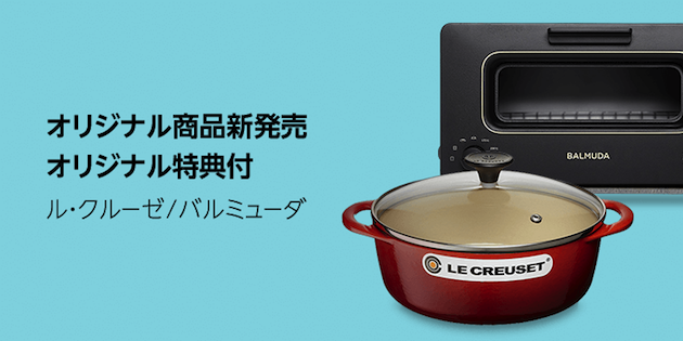 Amazonプライムデー ル・クルーゼ ココット・ロンド・ファースト