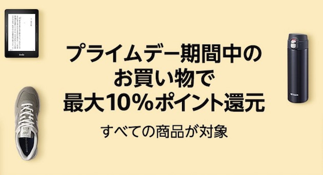 ポイントが最大10%還元