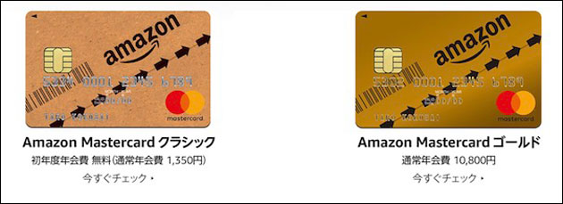 Amazonマスターカード