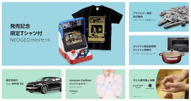 Amazonプライムデー2018の目玉商品