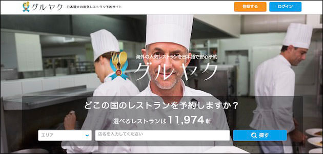 グルヤク サイト画面