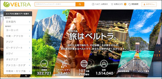 VELTRA サイト画面