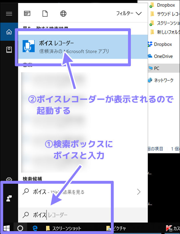 スタートメニューの検索から「ボイスレコーダー」を検索する