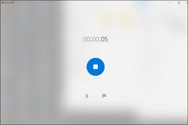録音中の表示 録音を終わるときは停止ボタンをクリックする