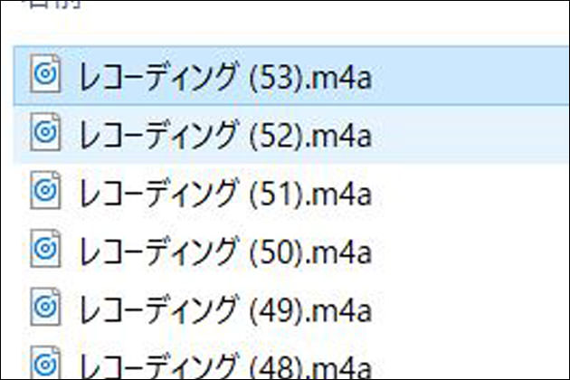 「レコーディング」というファイル名のm4aファイルがある