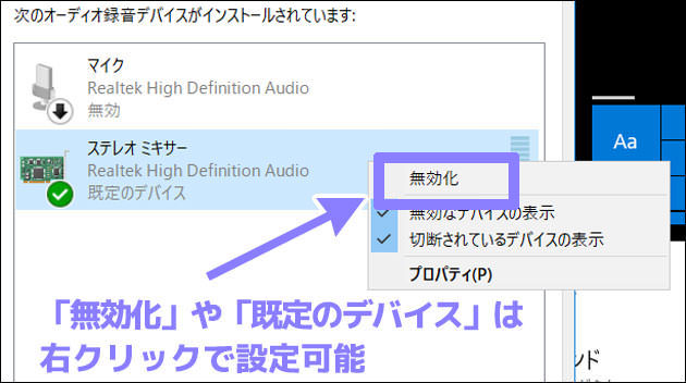 右クリックしてメニューから「既定のデバイス」を選ぶ
