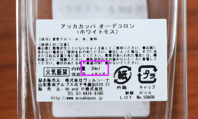 ホワイトモス
オーデコロン ボトル裏側