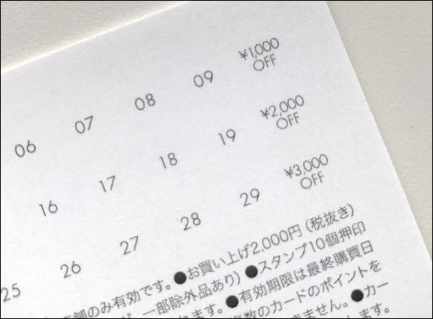10ポイントで1000円オフ