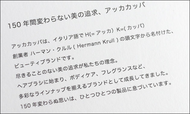 アッカカッパの由来