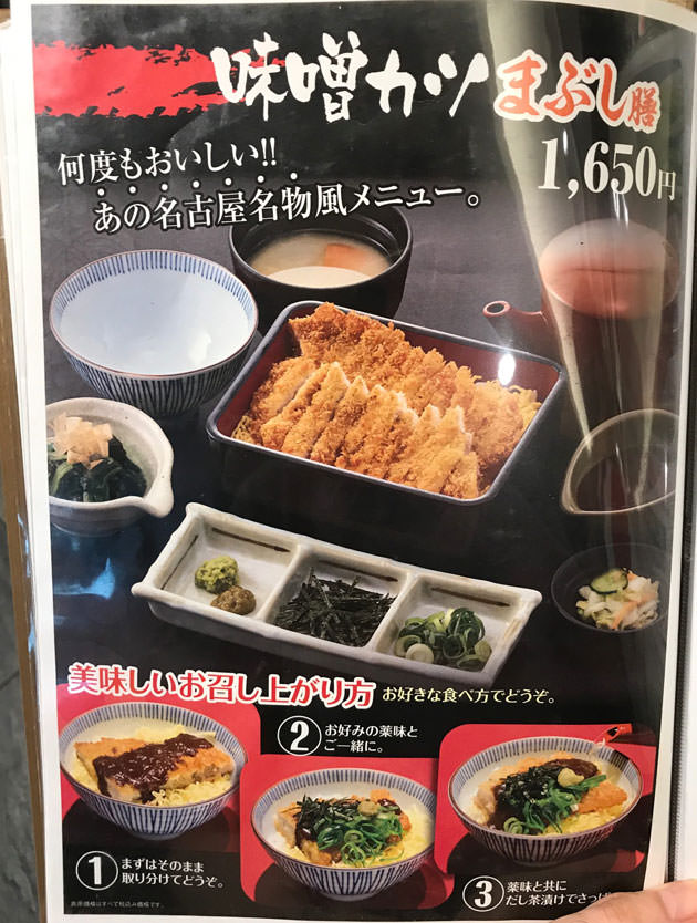 味噌カツまぶし膳の内容と食べ方