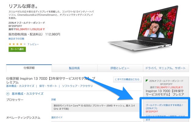商品画面右端にクーポンコードが掲載されている
