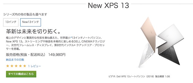NEW XPS 13 シリーズ