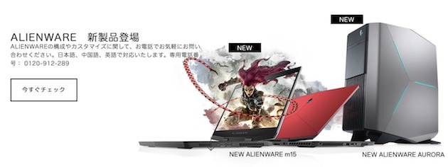 ゲーミングパソコン　ALIENWAREシリーズ