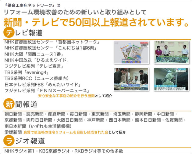 リフォーム会社選びで失敗したくないなら勧誘なしの優良工事店ネットワークがお薦め おとなのらいふはっく