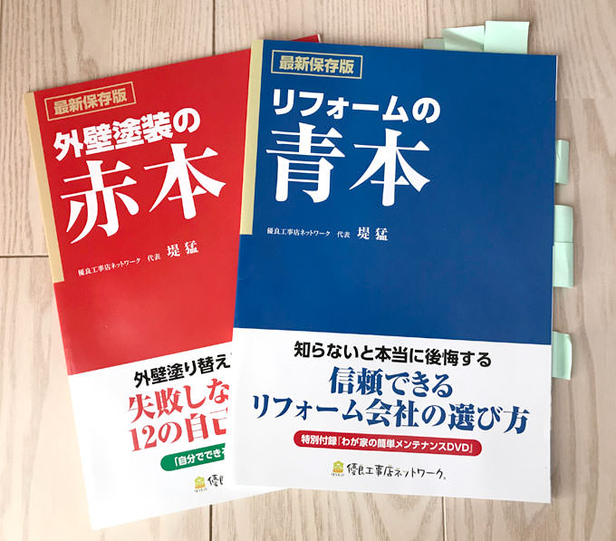 リフォーム会社選びで失敗したくないなら勧誘なしの優良工事店ネットワークがお薦め おとなのらいふはっく