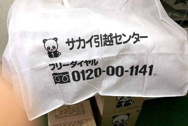 サカイ引越センターを使ってみた感想 価格も安いし接客も問題なかった おとなのらいふはっく サカイ引越センターを使ってみた感想 価格も安いし接客も問題なかった おとなのらいふはっく