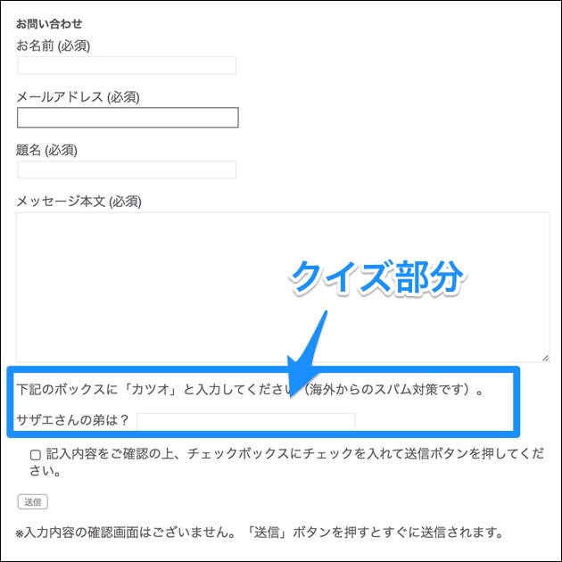 Wordpress Contact Form 7で問い合わせスパムメールをブロックする方法を解説 おとなのらいふはっく