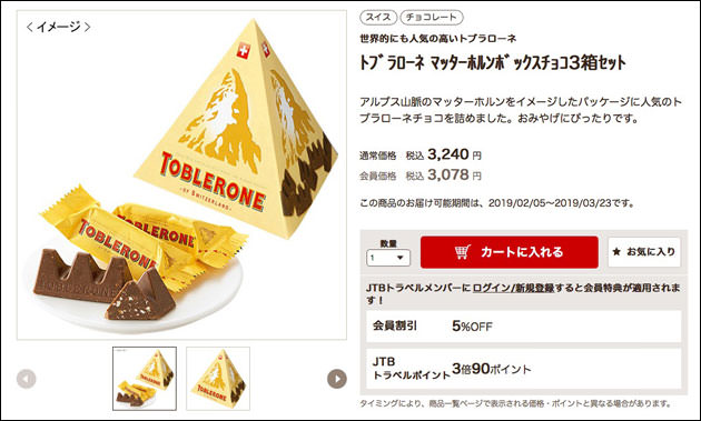 トブラローネ　マッターホルン　チョコレート