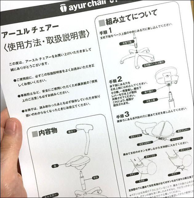 アーユル・チェアーの組み立て説明書