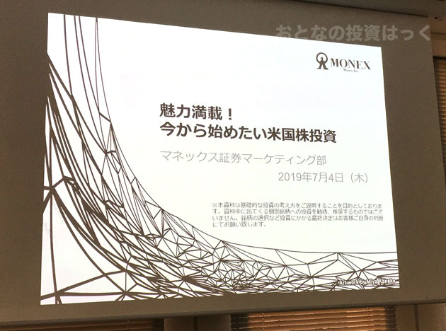 マネックス証券が米国株手数料を無料に引き下げ！そのメリットと米国株に投資するべき理由
