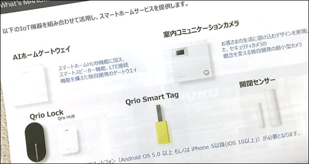 SONY　AIホームゲートウェイとSmart Tag ソニーのスマートホーム・システム『MANOMA』| まいぷれ[黒部・入善
