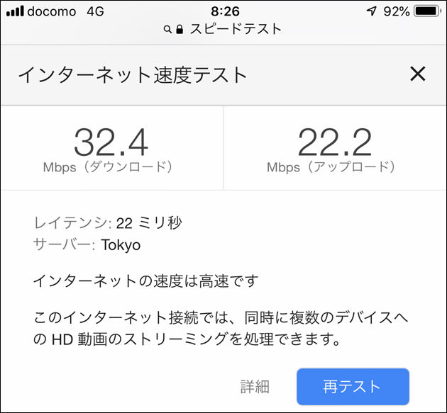 NTT DoCoMo 朝の通信速度 計測結果