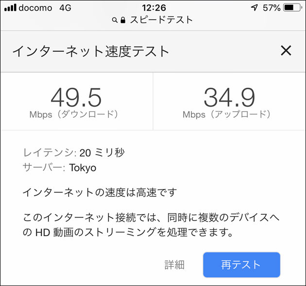 NTT DoCoMo ランチタイムの通勤時間に計測した通信速度