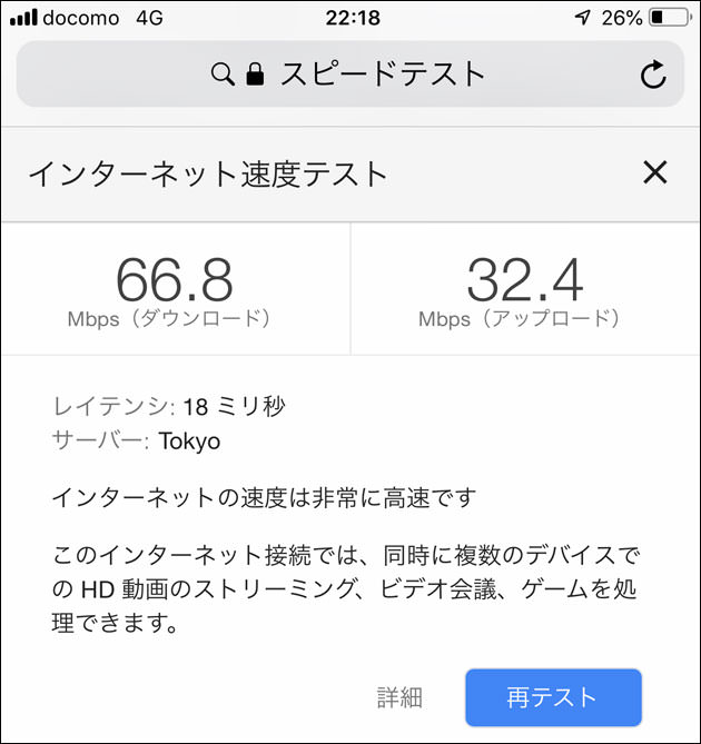 NTT DoCoMo 夜に計測した通信速度