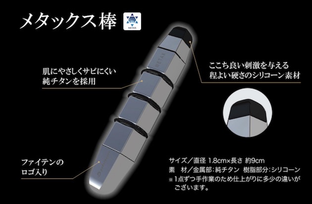 メタックス棒