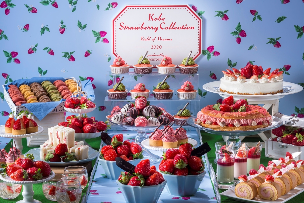 神戸ポートピアホテル 神戸いちごコレクション2020~いちご畑の甘い夢~
