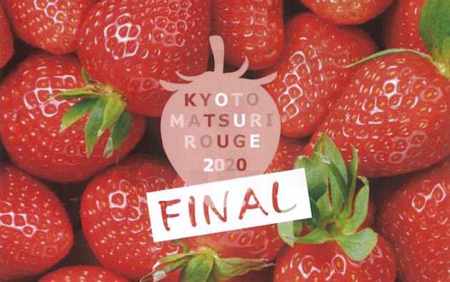 リーガロイヤルホテル京都 いちごすい~つ 「いちごいちえ~FINAL~」