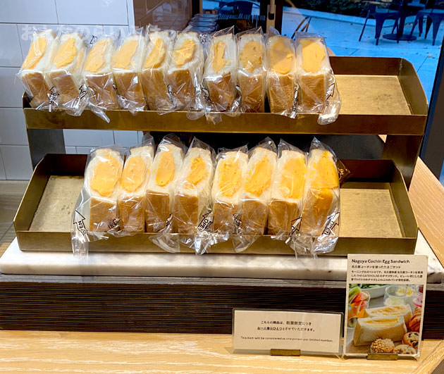 名古屋コーチンを使ったたまごサンド