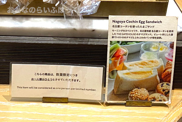 たまごサンドは1人1つ限定