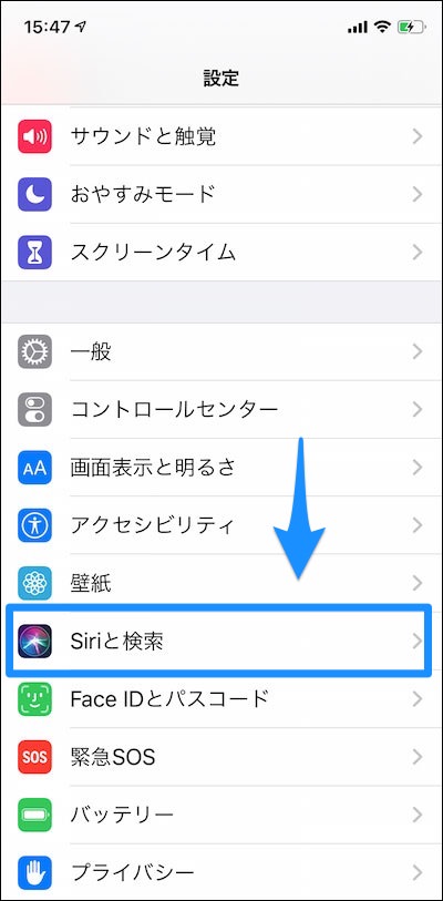Siriも裏切る Siriから個人情報が漏れるのを防ぐ設定方法 おとなのらいふはっく