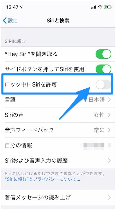 Siriも裏切る Siriから個人情報が漏れるのを防ぐ設定方法 おとなのらいふはっく