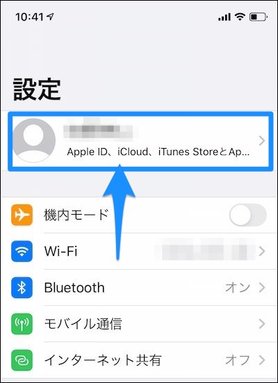 『設定』アプリのApple ID項目