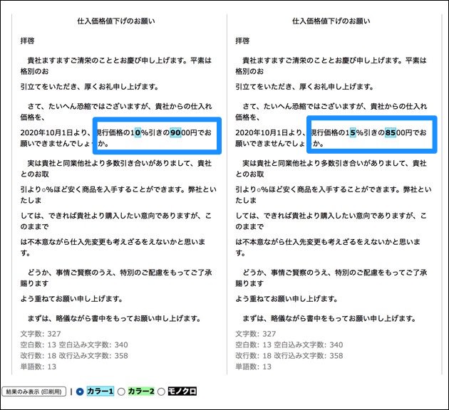 Macもok テキストの修正前後を比較 差分チェック できるサイトが便利 おとなのらいふはっく